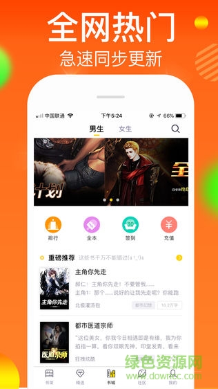 小說寶 v1.0 安卓版 0