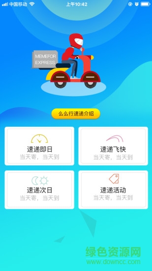 么么行速遞 v1.0.0 安卓版 1