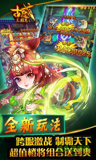 百度古惑三國志手機版