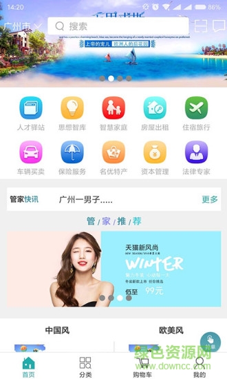 順風(fēng)車管家app