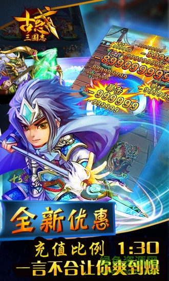 百度版古惑三國志手游 v2.1 安卓版 2