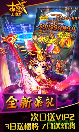 百度版古惑三國志手游 v2.1 安卓版 3