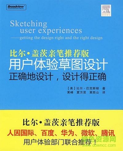 用戶(hù)體驗(yàn)草圖設(shè)計(jì)pdf