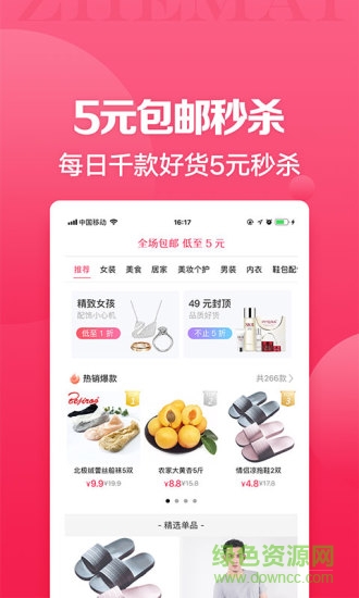折買軟件 v9.2.1 最新版 3