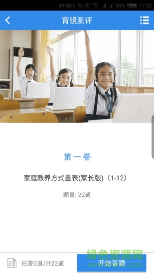 育鏡家長 v1.0.0 安卓版 2