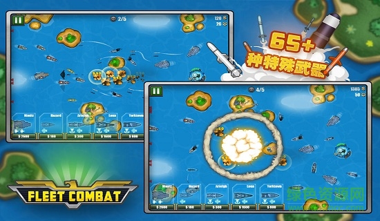 艦隊大作戰(zhàn)1漢化版 v1.5.0 安卓版 3