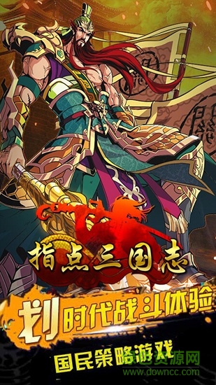 指點三國志
