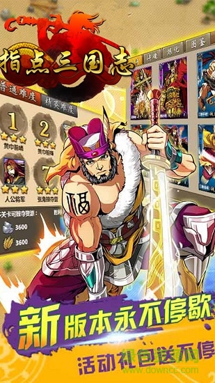 指點三國志手游 v1.2.0 安卓版 3