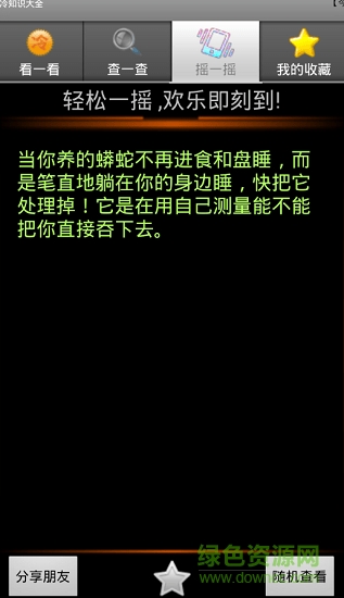 冷知識(shí)大全app