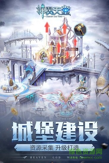 九游神翼天堂手游 v1.0.4 安卓版 0