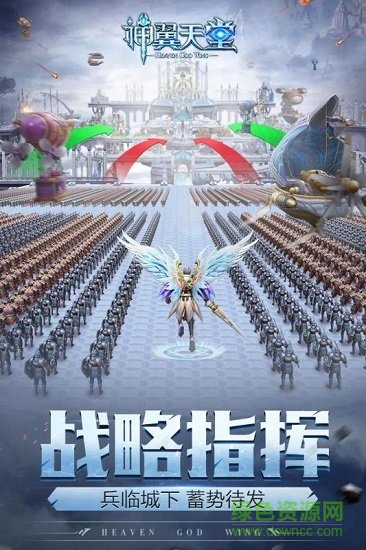 神翼天堂九游版