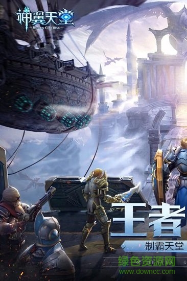 九游神翼天堂手游 v1.0.4 安卓版 3