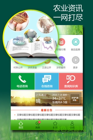 農(nóng)民一點通app手機客戶端 v1.0.7 安卓版 0