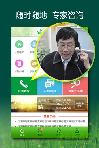 農(nóng)民一點通手機版