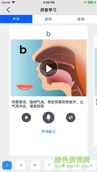 暢言國語軟件 v1.0.10 安卓版 1