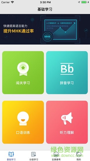 暢言國語軟件