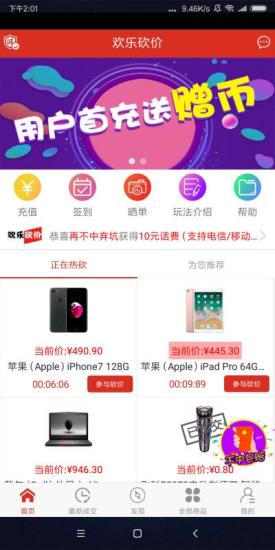 歡樂砍價(jià)app
