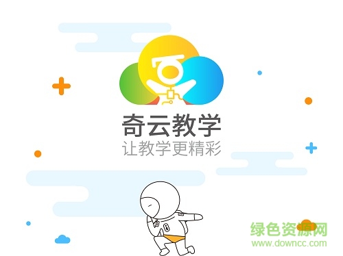 奇云教學app(學生版) v1.1.2 安卓版 0
