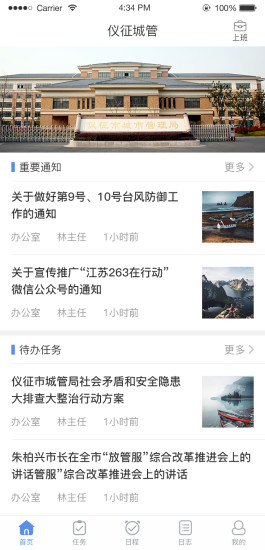 儀征城管自助處理平臺 v2.0.1 安卓版 0
