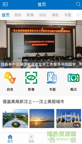 儒風(fēng)汶上app