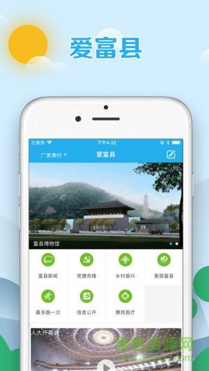 愛富縣2