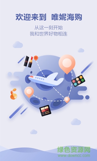 唯妮海購(gòu)app