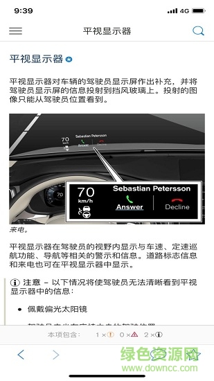 volvo manual(沃爾沃汽車用戶手冊app)2