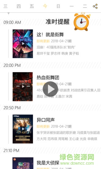 追綜安卓版 追綜app