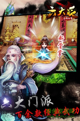 六大派九游手機(jī)版 v1.3.0 安卓版 1