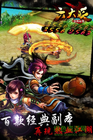 六大派九游手機(jī)版 v1.3.0 安卓版 3