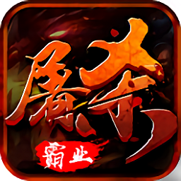 屠殺霸業(yè)