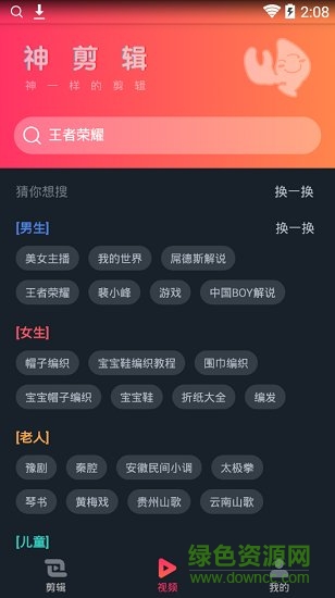 神剪輯軟件 v6.0.3 安卓最新版 0