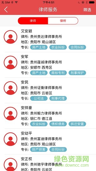 12348貴州法網(wǎng)app