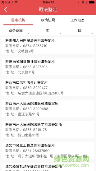 貴州法網(wǎng)app v1.5.2305 安卓版 3