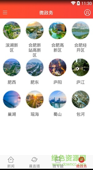 看江淮app軟件 v3.4.2 安卓版 3