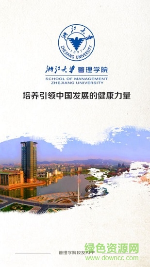 浙大管院校友安卓版下載