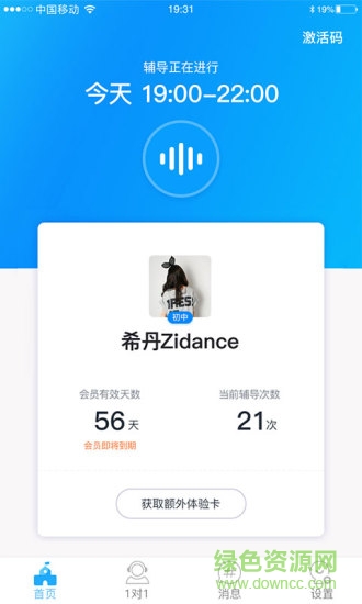 智學(xué)成才安卓版下載