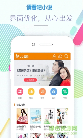 請看吧小說app
