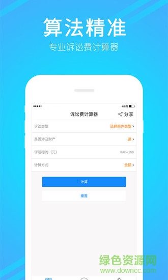 訴訟費(fèi)計(jì)算器2019年版 v1.1.2 安卓版 0