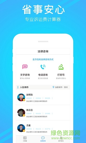 訴訟費(fèi)計(jì)算器2019年版 v1.1.2 安卓版 1