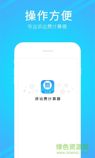 訴訟費(fèi)計(jì)算器手機(jī)版