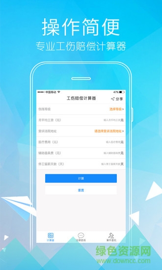 2019工傷賠償計算器 v1.0.3 安卓手機版 0
