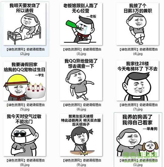 奇葩請(qǐng)假理由表情包