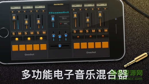 混音器軟件