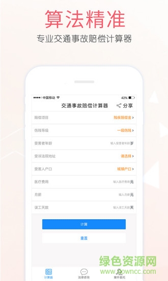 交通事故賠償計算器 v1.0.1 安卓手機版 0