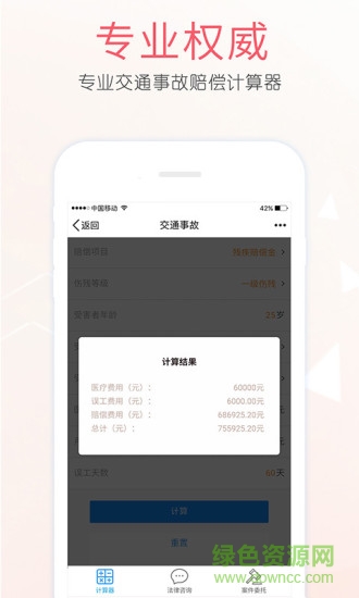 交通事故賠償計算器 v1.0.1 安卓手機版 1