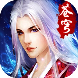 洪荒紫府蒼穹游戲