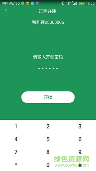 長(zhǎng)虹智能鎖 v1.3 安卓版 1