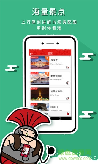 旅游景點講解軟件 v1.0.2 安卓版 0