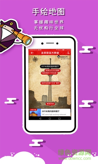 旅游景點講解app